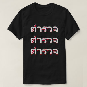 Polizei T-Shirt