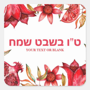 Pomegranate Holiday Happy Tu B'shvat Quadratischer Aufkleber