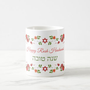 Pomegranates Rosh Hashanah Happy New Year Kaffeetasse