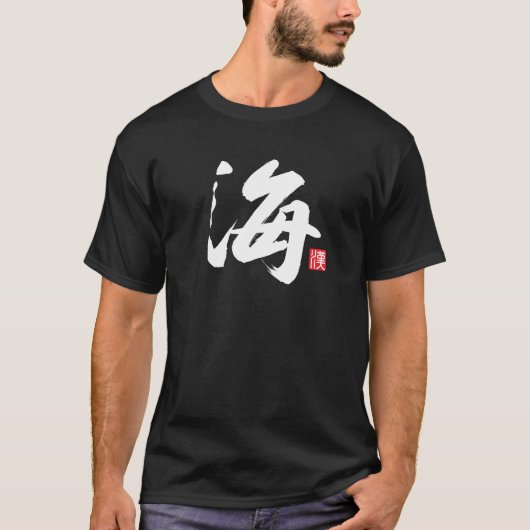 Populäres Kanji [海] Meer T-Shirt (Vorderseite)