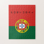 portugal puzzle (Vertikal)