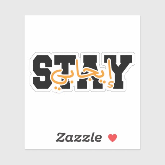 Positiv auf Arabisch bleibe Aufkleber (Blatt)