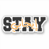 Positiv auf Arabisch bleibe Aufkleber (Vorderseite)