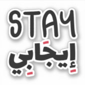 Positiv bleibe in arabischen, sonnigen arabischen aufkleber (Vorderseite)