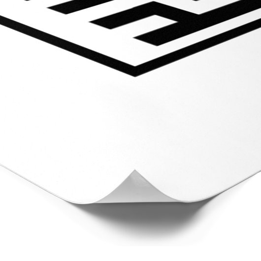 Poster Paper Surah Al-Ikhlas-001 (Ecke)