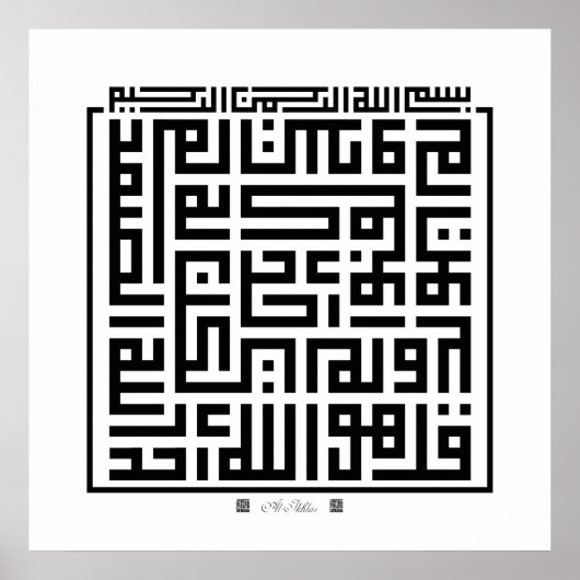 Poster Paper Surah Al-Ikhlas-001 (Vorne)