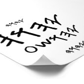 Poster Vater und Messias Name ist Paleo Hebräisch (Ecke)