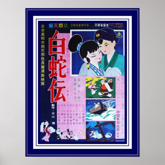 Poster Vintag Movie Tale der Weißen Schlange (Vorne)
