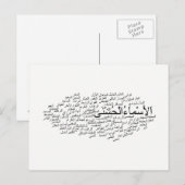 Postkarte: 99 Namen Allahs (Arabisch) Postkarte (Vorne/Hinten)