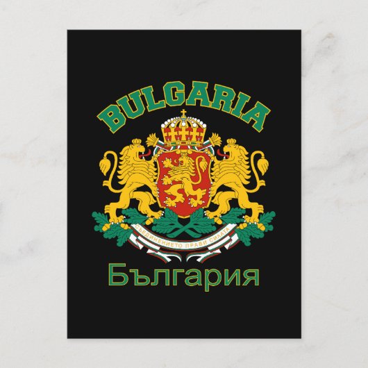 Postkarte BULGARIEN (Vorderseite)