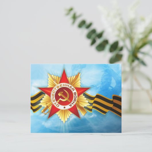 Postkarte des sowjetischen Sieges (Stehend Vorderseite)