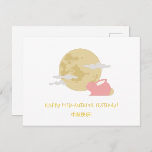 Postkarte für das Mittelherbstfest (Vorne/Hinten)
