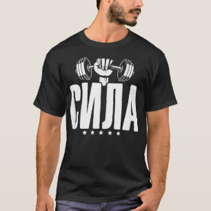 Power Gym Russland Fitness Sprichwort Russische Bo T-Shirt