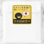 Practicing Japanese: Please talk to me in Japanese Quadratischer Aufkleber (Tasche)