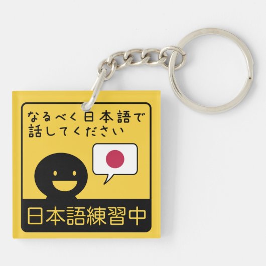 Practicing Japanese: Please talk to me in Japanese Schlüsselanhänger (Rückseite)