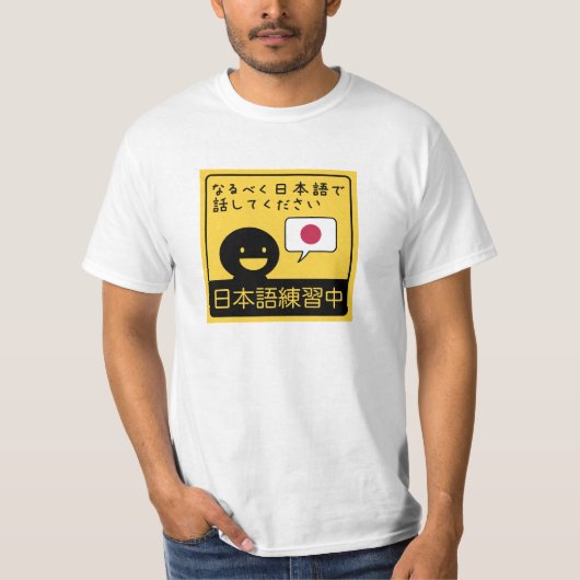 Practicing Japanese: Please talk to me in Japanese T-Shirt (Vorderseite)
