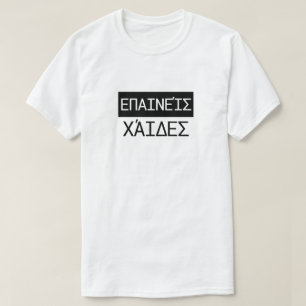 Praise Hades auf Griechisch - Flasche - Flasche, F T-Shirt