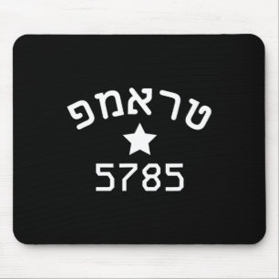Präsident Trump 2024 Hebräische Kampagne Jüdisches Mousepad