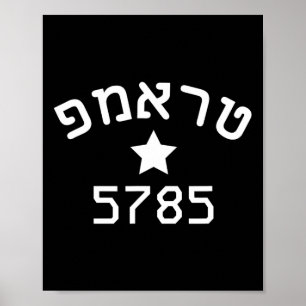 Präsident Trump 2024 Hebräische Kampagne Jüdisches Poster