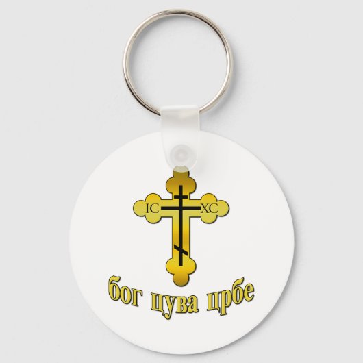 Pravoslavna Schlüsselanhänger (Vorderseite)