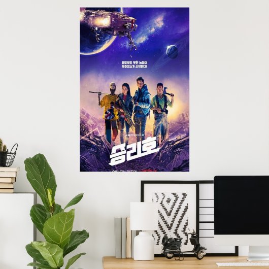 Premium Space Sweeper Poster (Heimbüro)