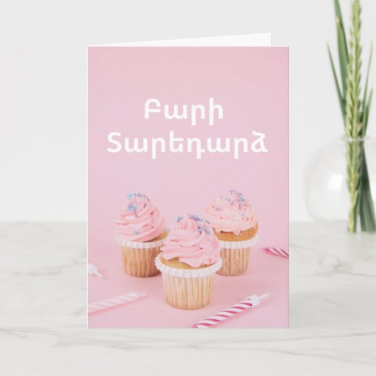 Pretty Pink Armenian Birthday Greeting Card Karte (Vorderseite)