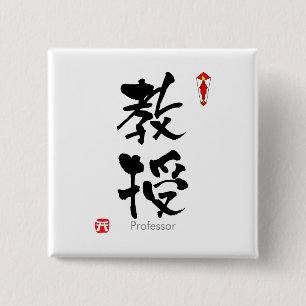 Professorstudent KANJI (chinesische Button