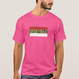 Prokuplje Toplicki Okrug Srpska Zastava Serbische  T-Shirt