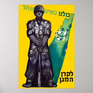 Propagandaplakat Israel Wir sind alle Menschen Poster
