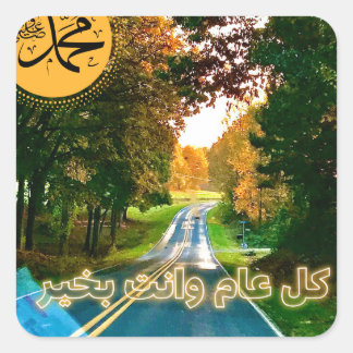 Prophet Mohamed م د م ى ح ص ل ا للهعليهوسلم als Quadratischer Aufkleber