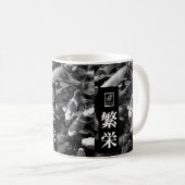 Prosperity. 繁栄. Coffee Mug. Kaffeetasse (VorderseiteRechts)