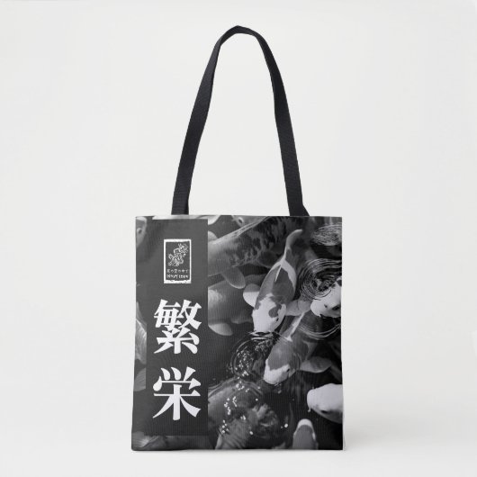 Prosperity. 繁栄.  tasche (Vorderseite)