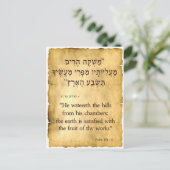 Psalm 104:13 Hebräisch vertikal Postkarte (Stehend Vorderseite)