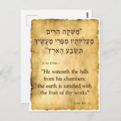 Psalm 104:13 Hebräisch vertikal Postkarte (Vorne/Hinten)