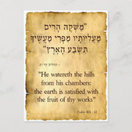 Psalm 104:13 Hebräisch vertikal Postkarte