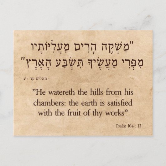 Psalm 104:13 Horizontal Postkarte (Vorderseite)