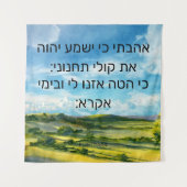 Psalm 116:1-2 wandteppich (Vorderseite)