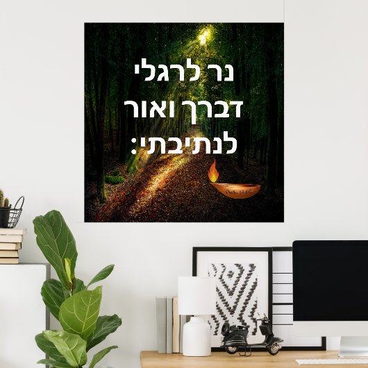 Psalm 119:105 poster (Heimbüro)