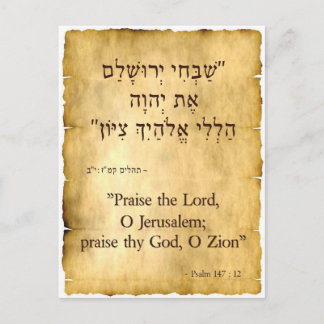 Psalm 147-12 Hebräisch-Englisch Postkarte
