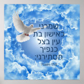 Psalm 17:8 poster (Vorne)