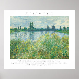 Psalm 23:2 Bibelvers Poster
