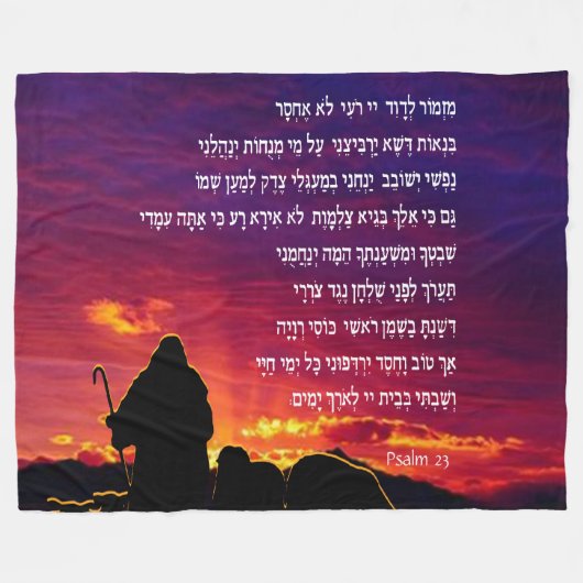 Psalm 23 auf Hebräisch Fleecedecke (Vorderseite (Horizontal))
