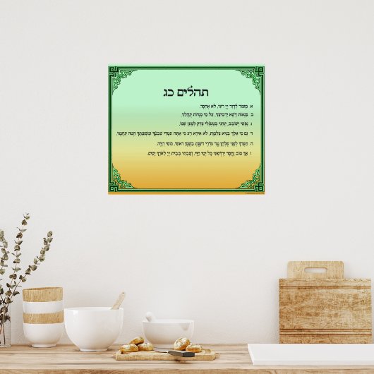 Psalm 23 in Hebräisch Groß Poster (Küche)