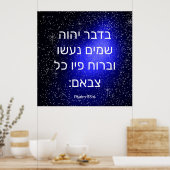 Psalm 33:6 auf Hebräisch Poster (Küche)