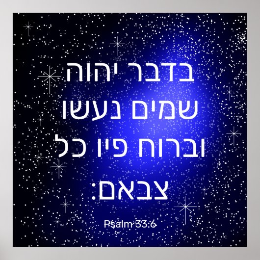 Psalm 33:6 auf Hebräisch Poster (Vorne)
