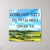 Psalm 33:6 Canvas Print Leinwanddruck (Vorderseite)