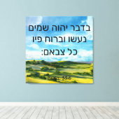Psalm 33:6 Canvas Print Leinwanddruck (Insitu (Holzboden))