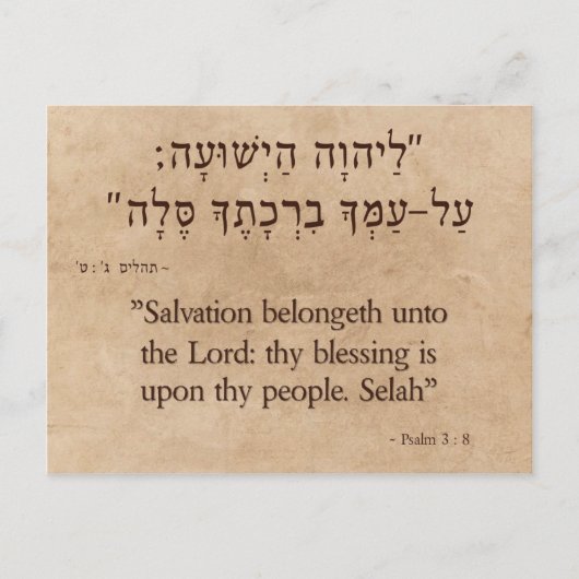 Psalm 3:8 Hebräisch - Englisch Postkarte (Vorderseite)