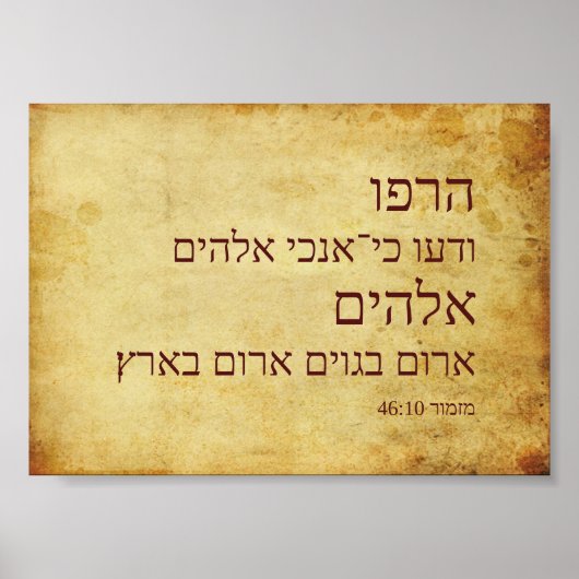 Psalm 46_10, Hebräisch Be Still Imitats Perchment Poster (Vorne)