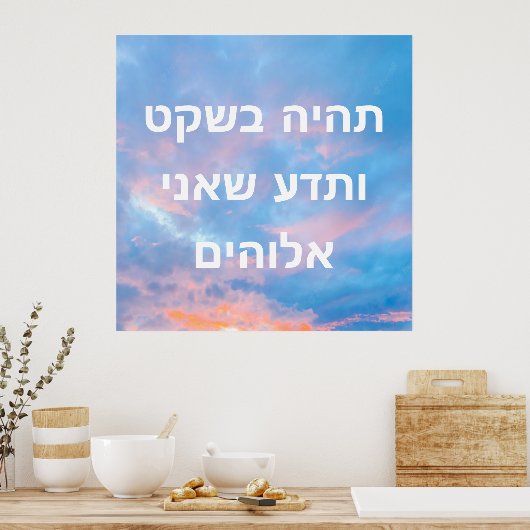 Psalm 46:10 poster (Küche)